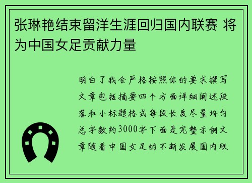 张琳艳结束留洋生涯回归国内联赛 将为中国女足贡献力量 张琳艳结束留洋生涯回归国内联赛 将为中国女足贡献力量