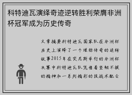科特迪瓦演绎奇迹逆转胜利荣膺非洲杯冠军成为历史传奇 科特迪瓦演绎奇迹逆转胜利荣膺非洲杯冠军成为历史传奇
