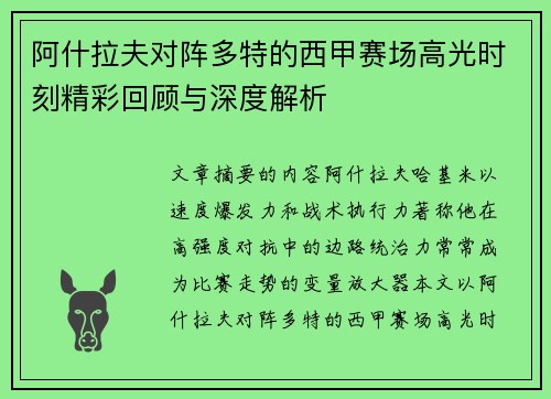 阿什拉夫对阵多特的西甲赛场高光时刻精彩回顾与深度解析 阿什拉夫对阵多特的西甲赛场高光时刻精彩回顾与深度解析