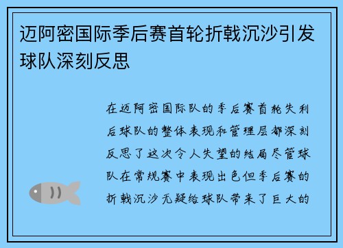 迈阿密国际季后赛首轮折戟沉沙引发球队深刻反思 迈阿密国际季后赛首轮折戟沉沙引发球队深刻反思