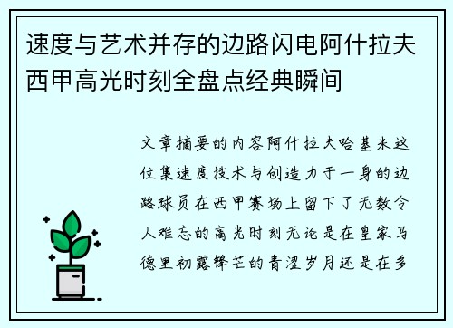 速度与艺术并存的边路闪电阿什拉夫西甲高光时刻全盘点经典瞬间 速度与艺术并存的边路闪电阿什拉夫西甲高光时刻全盘点经典瞬间