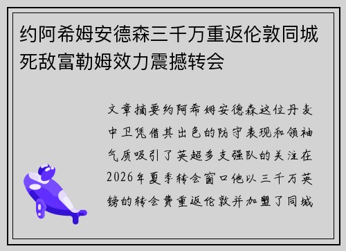 约阿希姆安德森三千万重返伦敦同城死敌富勒姆效力震撼转会